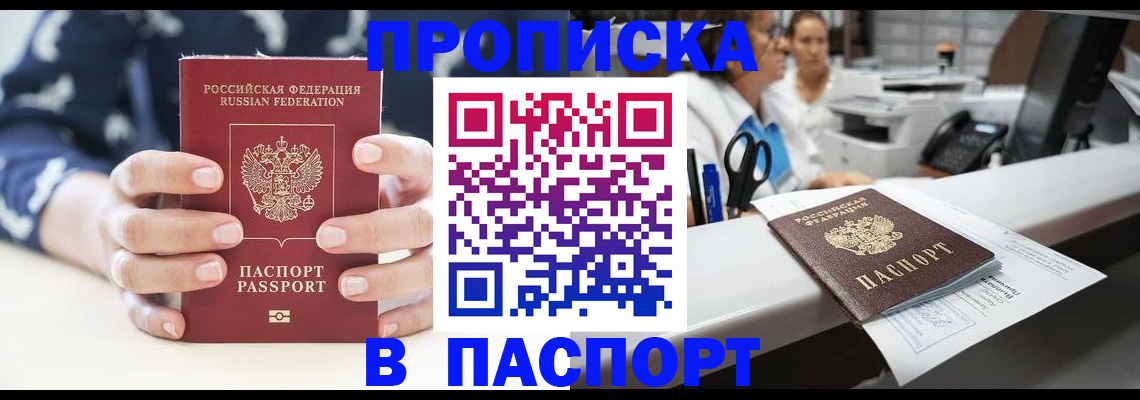 временная прописка в Новоалтайске