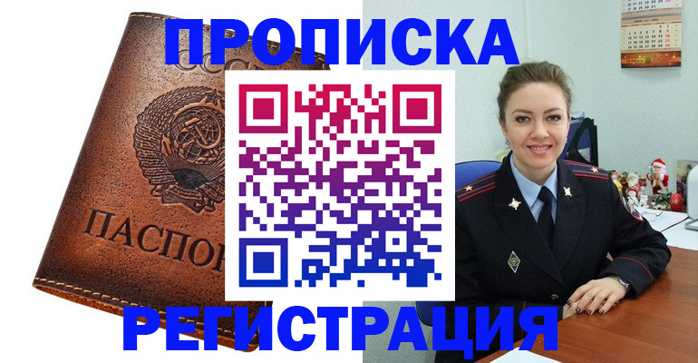 прописка для военкомата в Новоалтайске