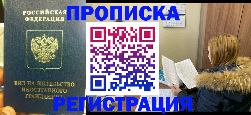 временная регистрация для школы в Новоалтайске