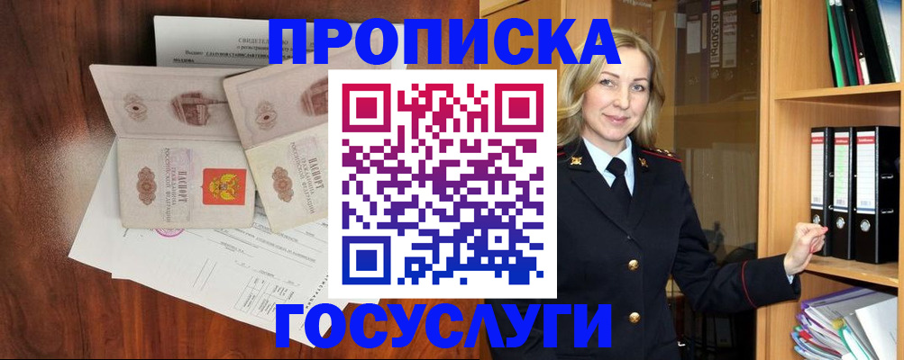временная регистрация законно в Новоалтайске