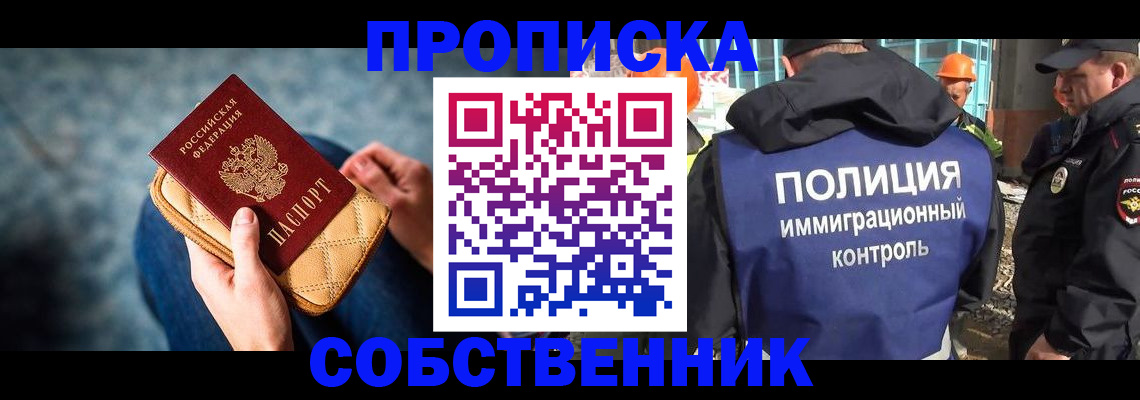 временная регистрация законно в Новоалтайске