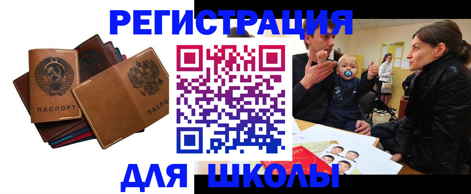прописка ребенка в Новоалтайске