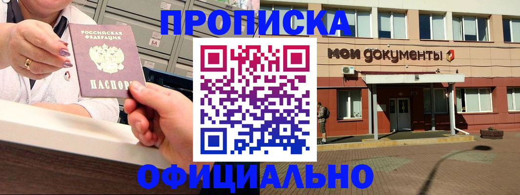 прописка для военкомата в Новоалтайске